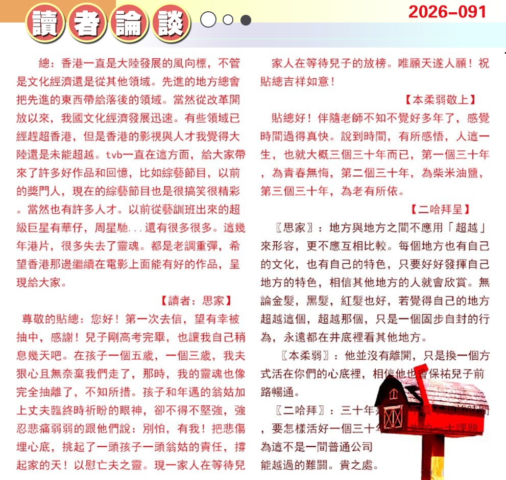091期澳门读者论坛[图]