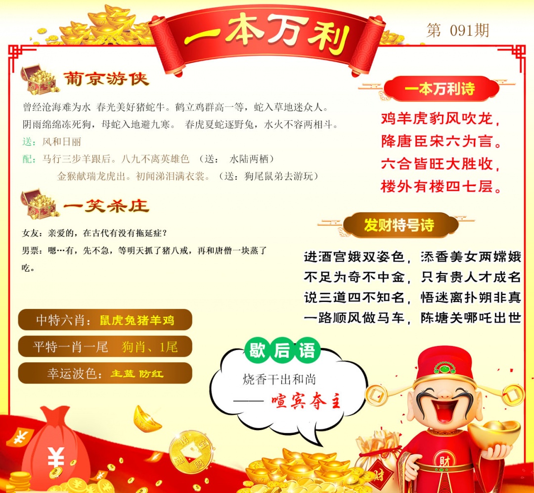 091期一本万利[图]