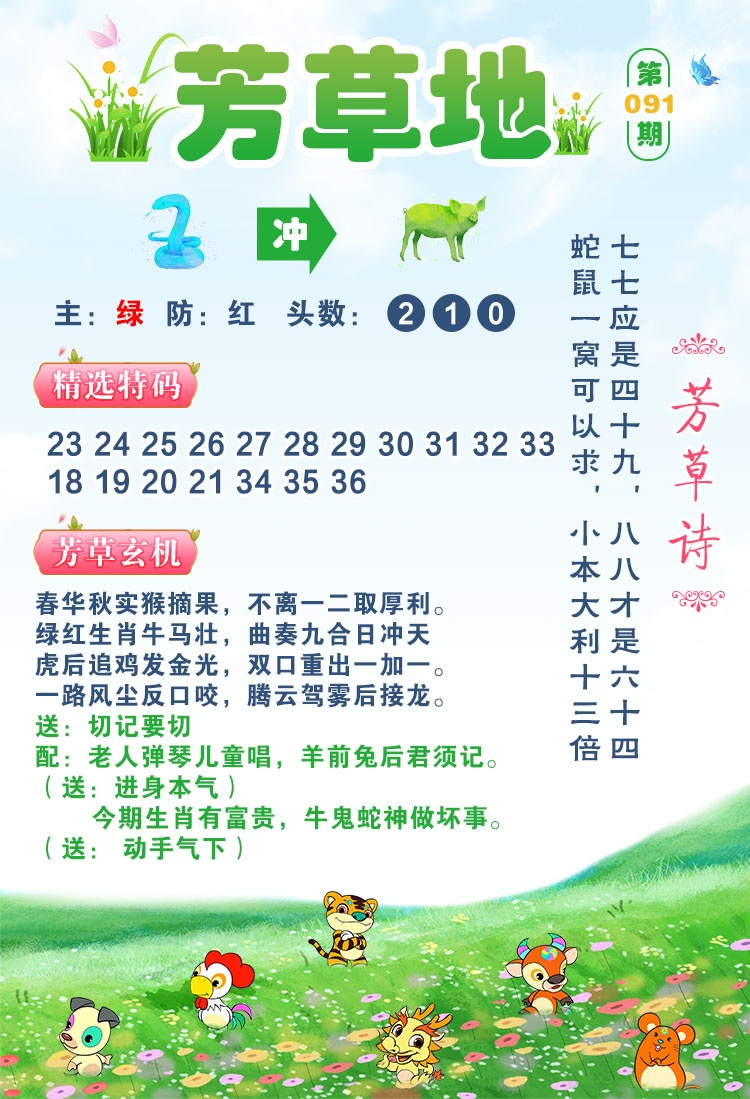 091期芳草地[图]