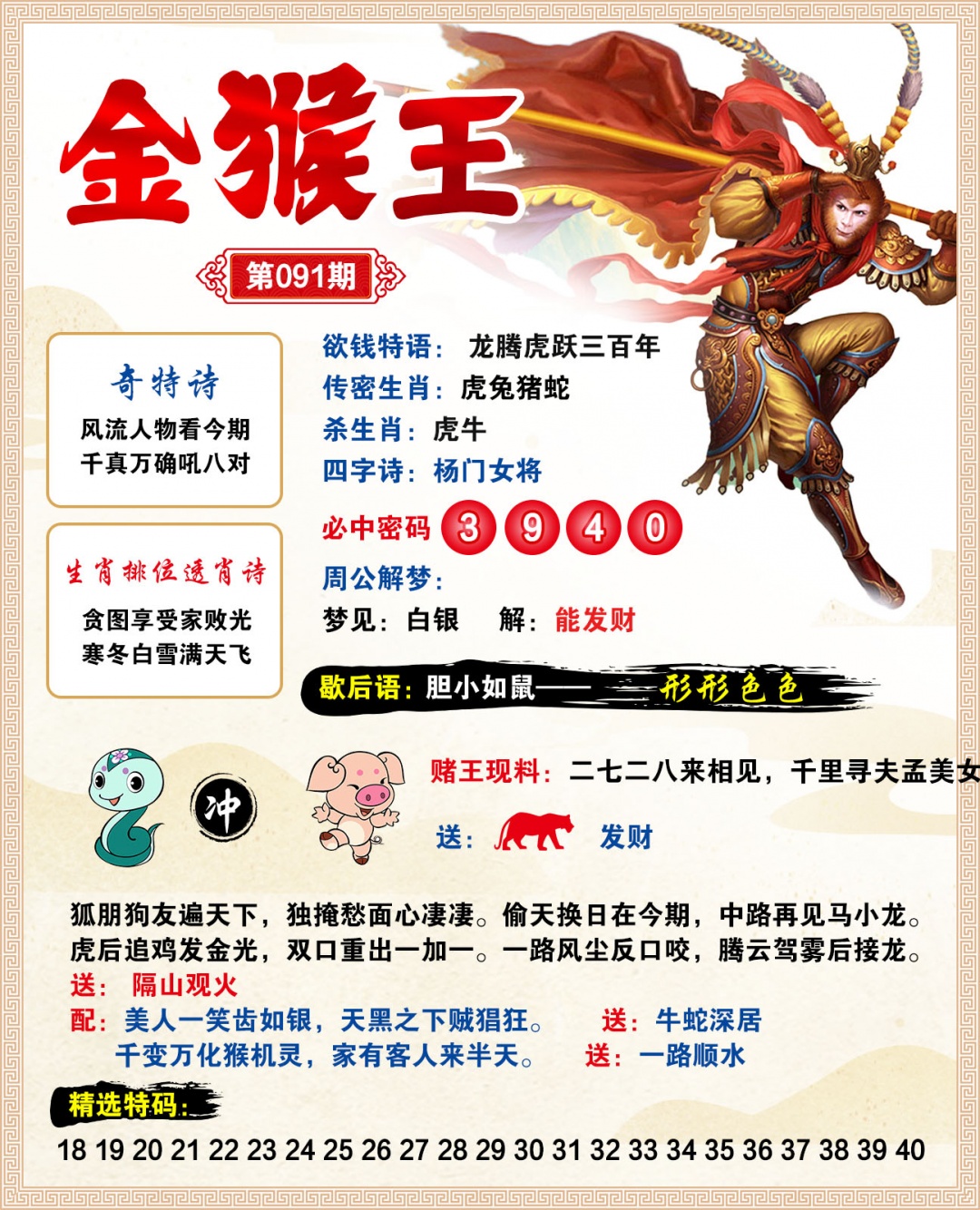 091期金猴王[图]