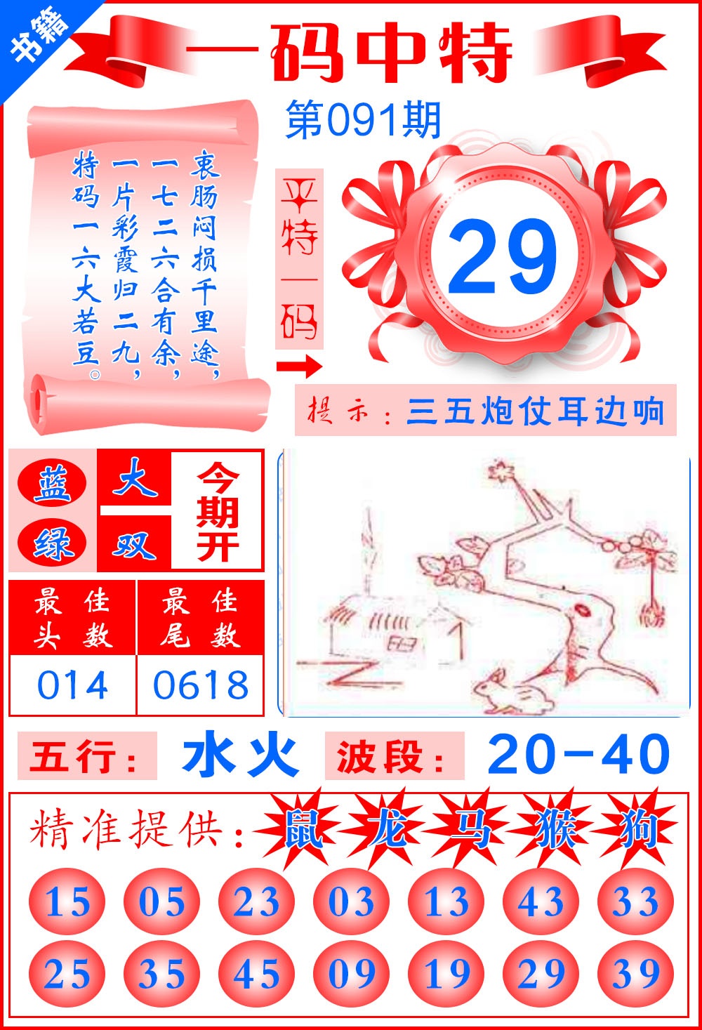 091期澳门黄金金龙[图]