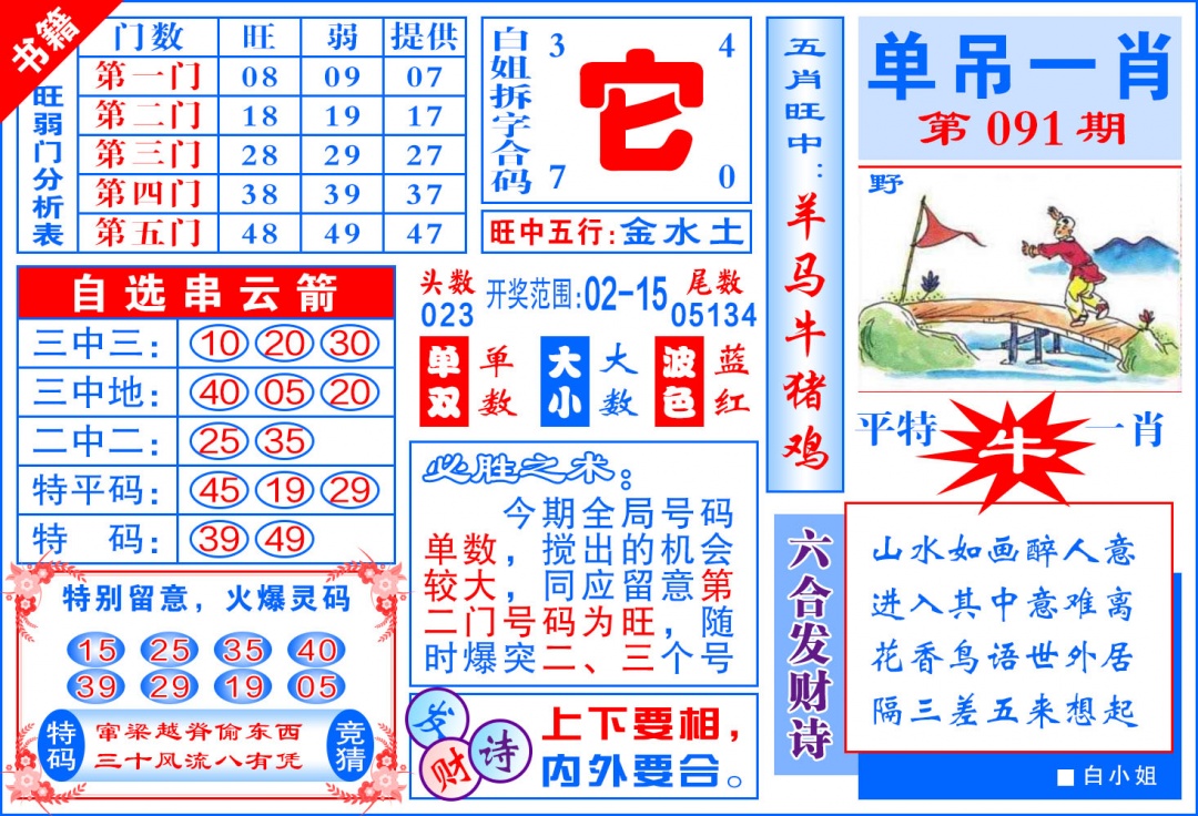 091期澳门单吊一肖[图]