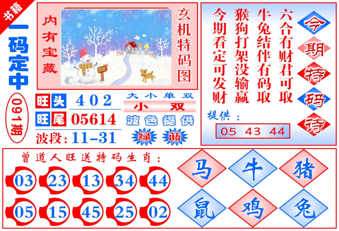 091期澳门定乾坤[图]