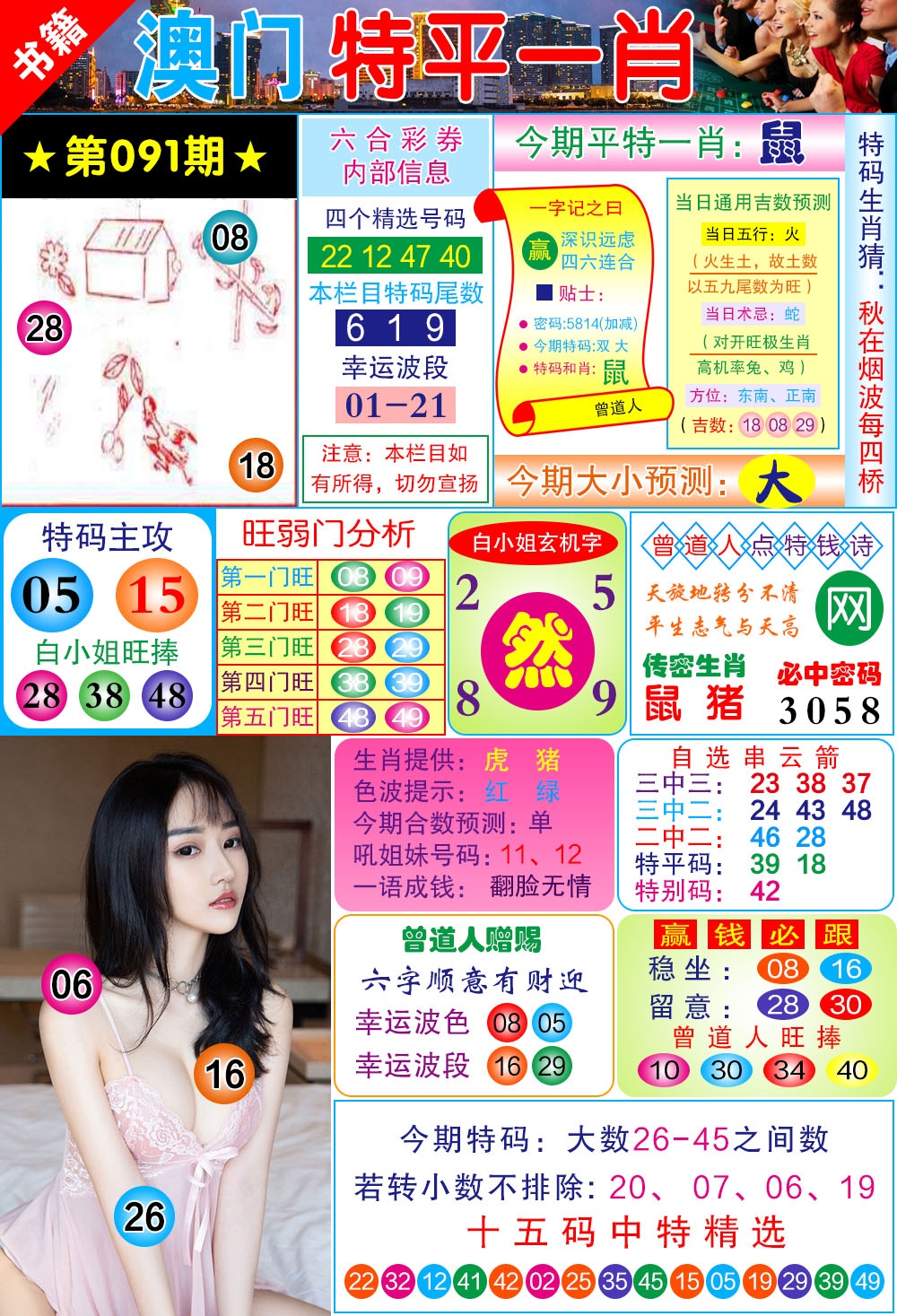 091期澳门一霸[图]