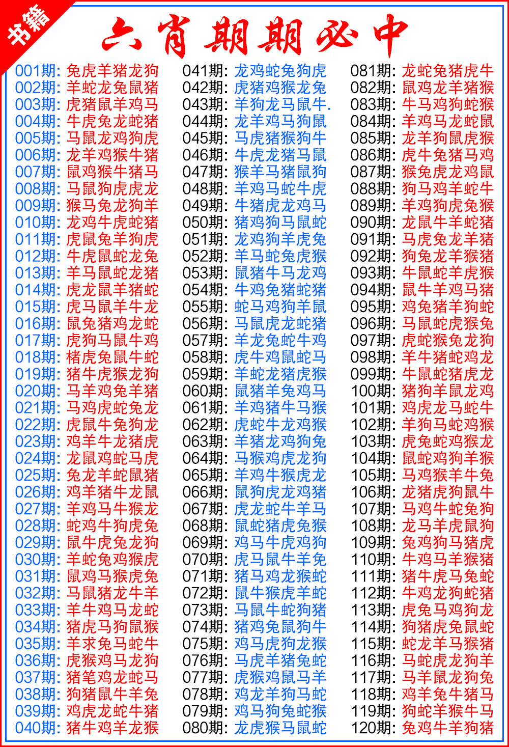 091期澳门特典六肖[图]