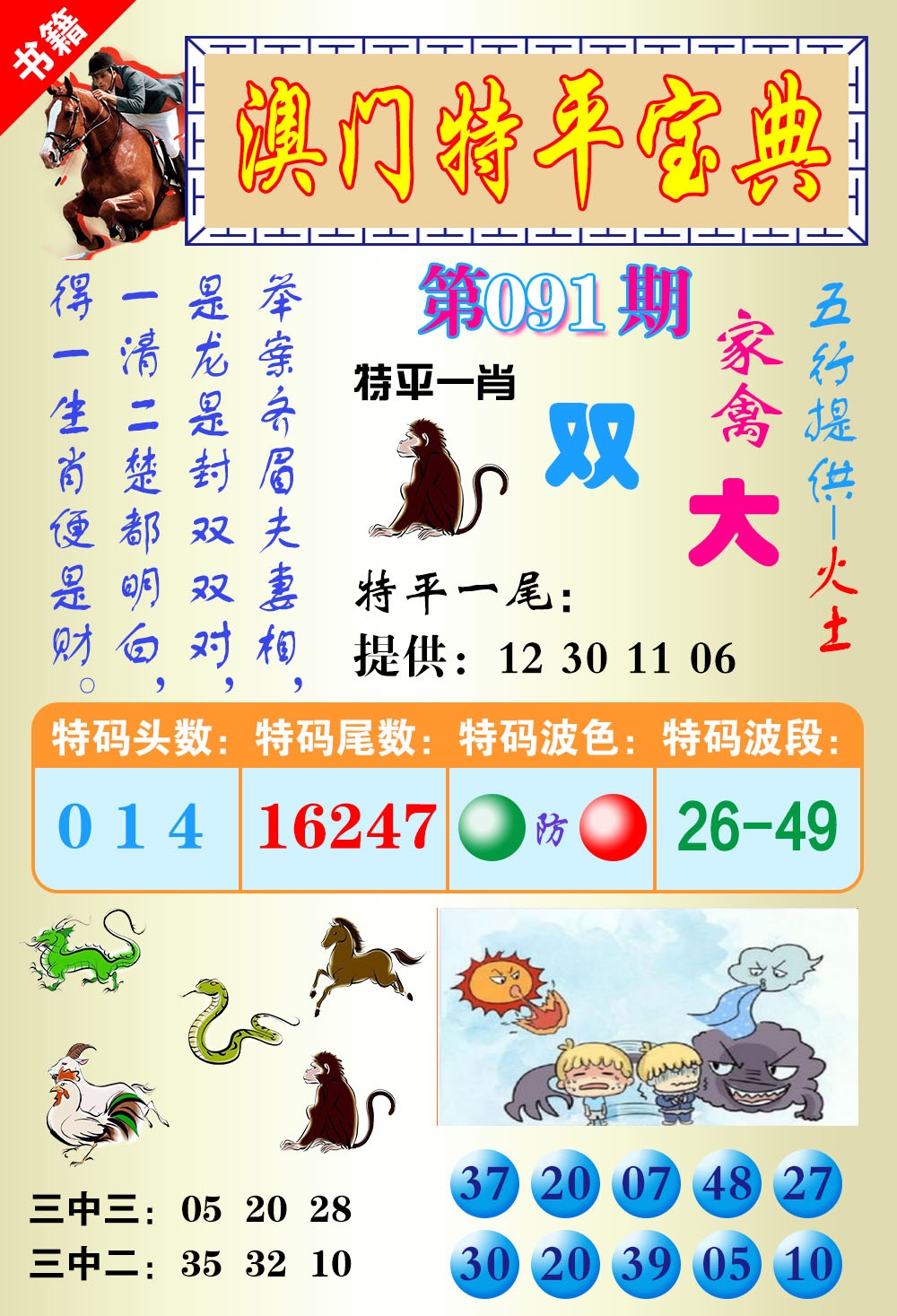 091期澳门宝典平特[图]