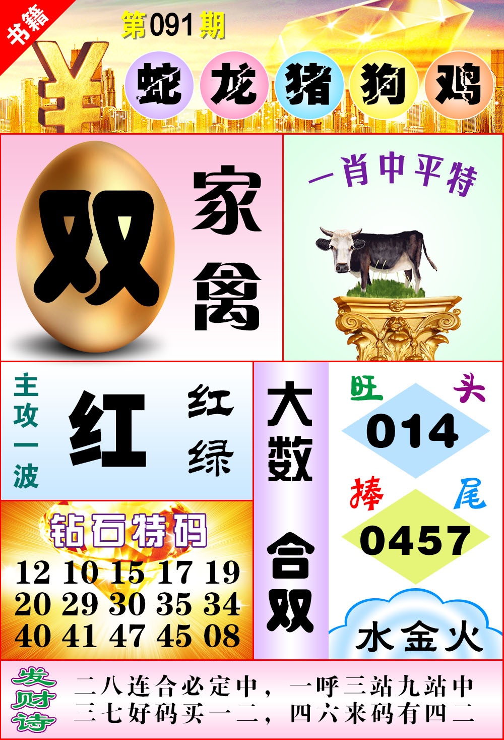 091期澳门金钱豹[图]