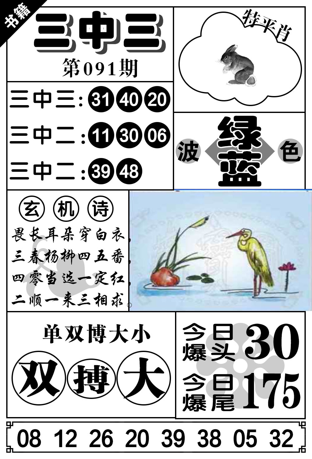 091期澳门无字天书[图]