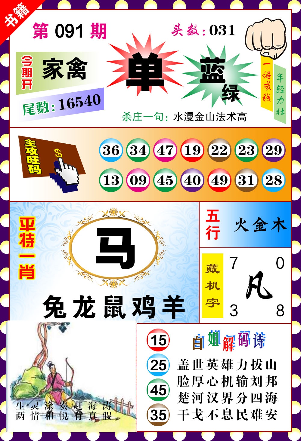 091期澳门玲珑一肖[图]