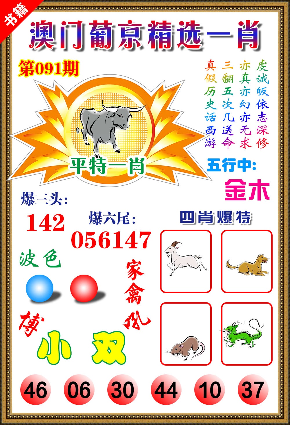 091期澳门精选葡京[图]