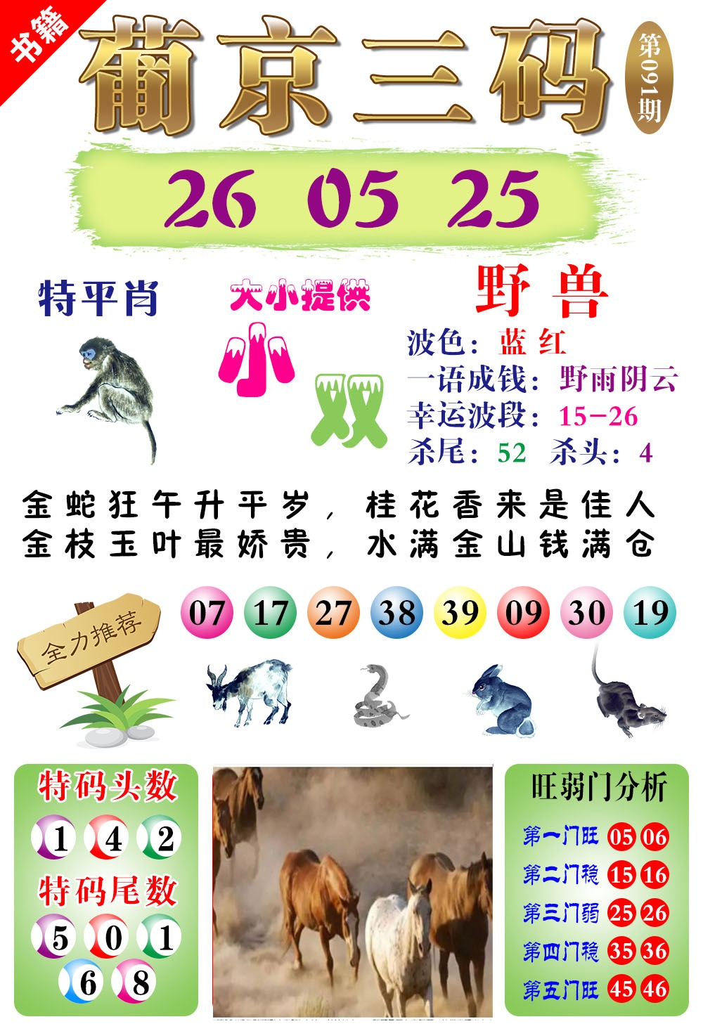 091期澳门葡京三码[图]