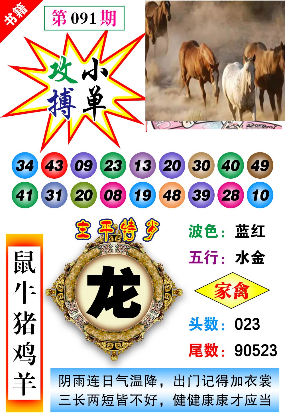 091期澳门主平特肖[图]