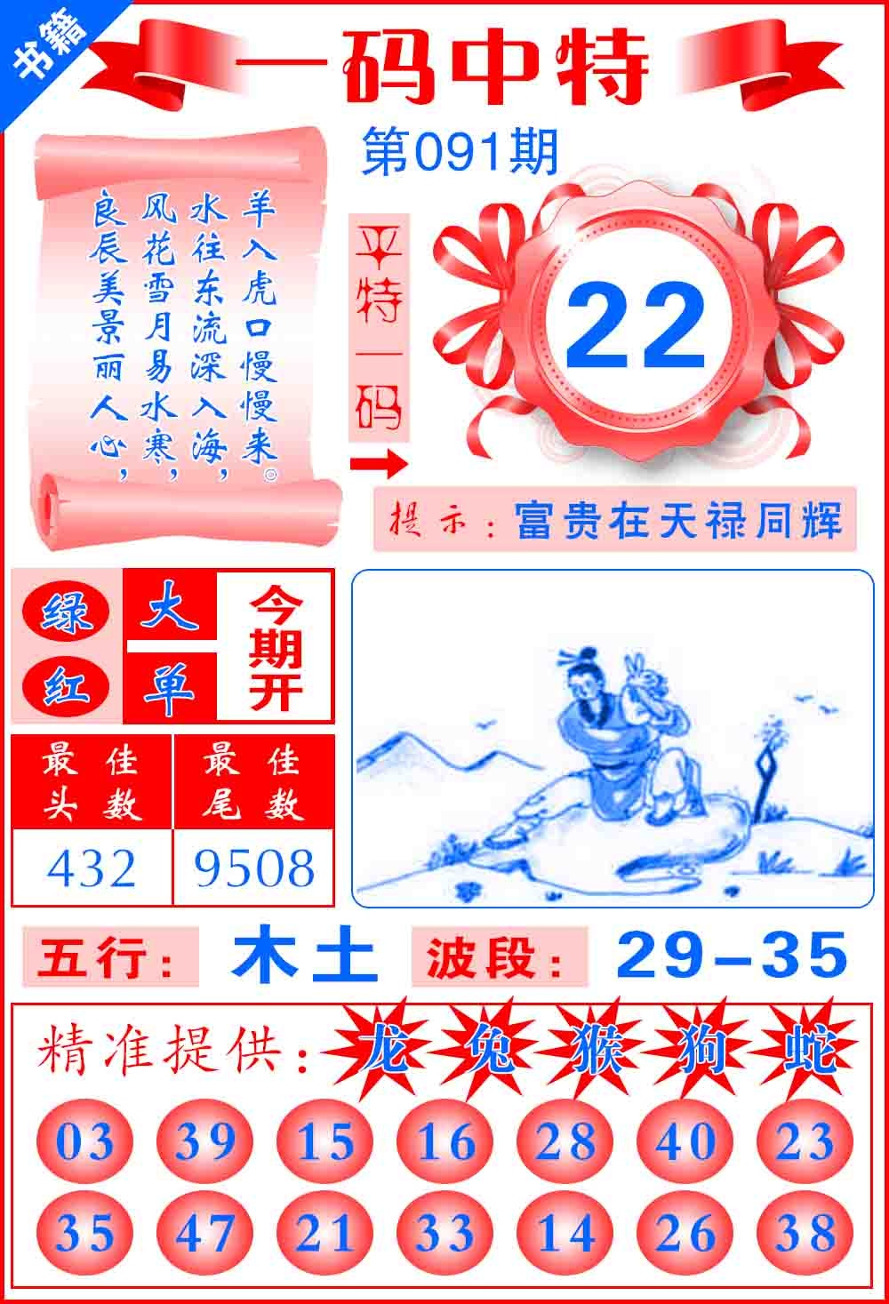 091期澳门六合皇宝典[图]